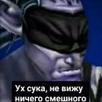 Ух, сука, со смыслом
