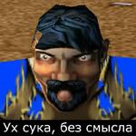 Ух, сука, со смыслом
