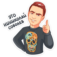 НИколай Соболев