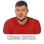 Токсичный Стас