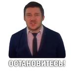 Токсичный Стас