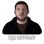 Токсичный Стас