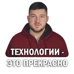 Токсичный Стас