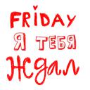St.FridaySTICKERS