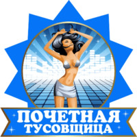 Стикернись