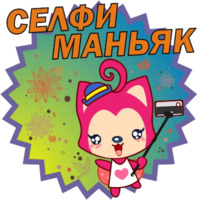 Стикернись