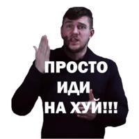 Больной ублюдок!
