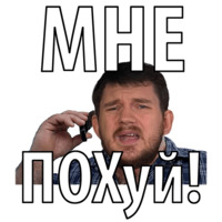 Больной ублюдок!