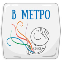 Петербургское метро