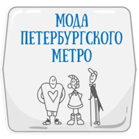 Петербургское метро