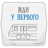 Петербургское метро
