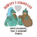 Выбітныя беларусы