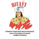 Выбітныя беларусы