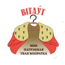 Выбітныя беларусы