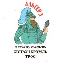 Выбітныя беларусы