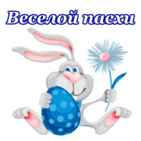 Пасха