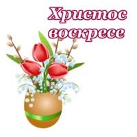 Пасха