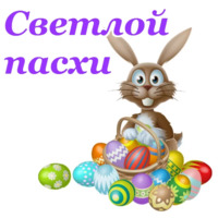 Пасха
