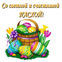 Пасха
