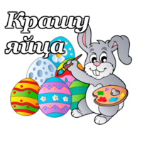 Пасха