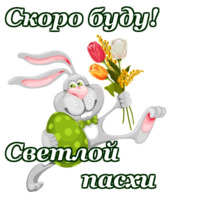 Пасха