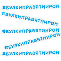 Булочная Зависимость