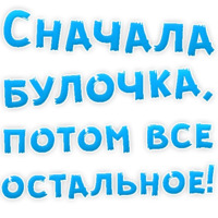 Булочная Зависимость