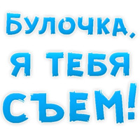 Булочная Зависимость