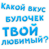 Булочная Зависимость