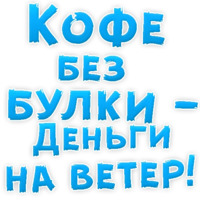 Булочная Зависимость