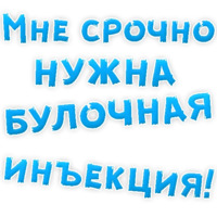 Булочная Зависимость