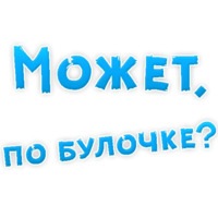 Булочная Зависимость