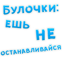 Булочная Зависимость