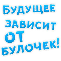 Булочная Зависимость