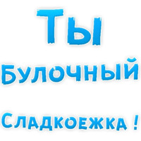 Булочная Зависимость