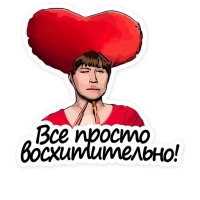Так стоп!