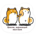 Тару-сиба: Бочки-щеночки