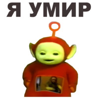 Телепузики