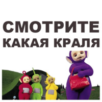 Телепузики