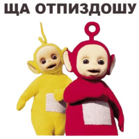 Телепузики