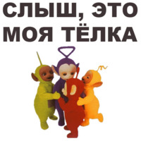 Телепузики