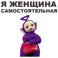 Телепузики