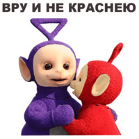 Телепузики