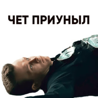 Терминатор