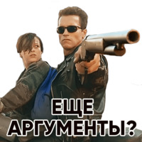 Терминатор