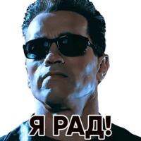 Терминатор