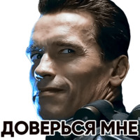 Терминатор