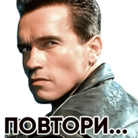 Терминатор