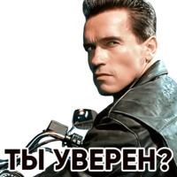 Терминатор