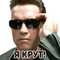 Терминатор
